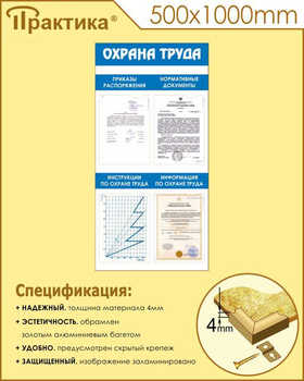 С103 Стенд охрана труда (500х1000 мм, пластик ПВХ 3 мм, алюминиевый багет золотого цвета) - Стенды - Стенды по охране труда - Магазин охраны труда и техники безопасности stroiplakat.ru