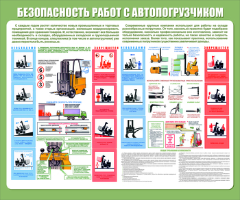 С38 Стенд безопасность работ с электропогрузчиком (1200х1000 мм, пластик ПВХ 3мм, Прямая печать на пластик) - Стенды - Тематические стенды - Магазин охраны труда и техники безопасности stroiplakat.ru