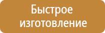 табличка ответственность за пожарную безопасность