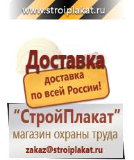 Магазин охраны труда и техники безопасности stroiplakat.ru Журналы по безопасности дорожного движения в Луховице