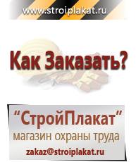 Магазин охраны труда и техники безопасности stroiplakat.ru Журналы по безопасности дорожного движения в Луховице