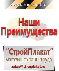 Магазин охраны труда и техники безопасности stroiplakat.ru  в Луховице