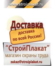 Магазин охраны труда и техники безопасности stroiplakat.ru Информационные щиты в Луховице
