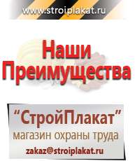 Магазин охраны труда и техники безопасности stroiplakat.ru Информационные щиты в Луховице