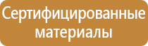 знаки пожарной безопасности вывешиваемые