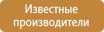 пожарный информационный щит