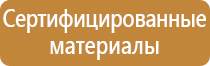 знаки пожарной безопасности пожарный щит