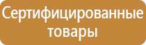 знаки пожарной безопасности 2021 год гост