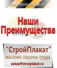 Магазин охраны труда и техники безопасности stroiplakat.ru Предупреждающие знаки в Луховице