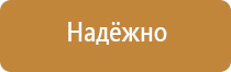 табличка ответственный за пожарную безопасность гост 2022