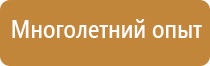 табличка ответственный за пожарную безопасность гост 2022