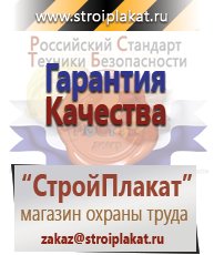 Магазин охраны труда и техники безопасности stroiplakat.ru Медицинская помощь в Луховице