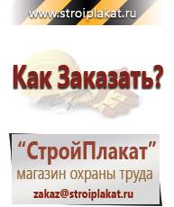 Магазин охраны труда и техники безопасности stroiplakat.ru Фотолюминесцентные знаки в Луховице