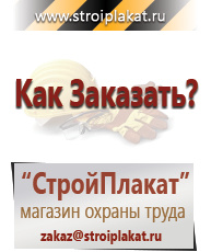 Магазин охраны труда и техники безопасности stroiplakat.ru Стенды по электробезопасности в Луховице